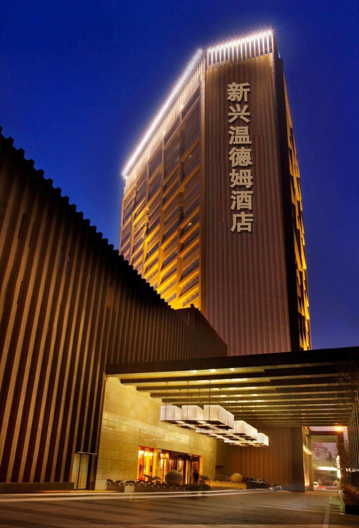 Wyndham Hotel Xian Exterior photo
